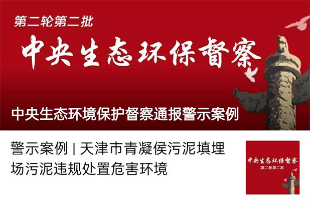 行業(yè)資訊 | 污泥問題成兩會關(guān)注焦點(diǎn)！生態(tài)環(huán)境部：安排中央預(yù)算支持！